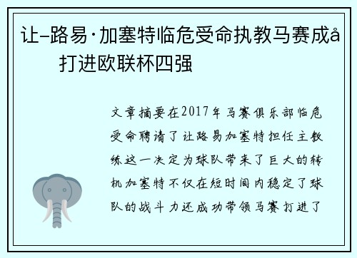 让-路易·加塞特临危受命执教马赛成功打进欧联杯四强 让-路易·加塞特临危受命执教马赛成功打进欧联杯四强